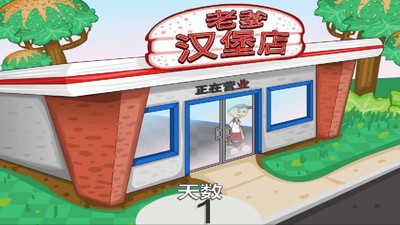 老爹汉堡店安卓