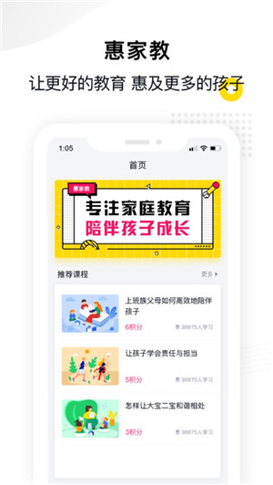 惠家教育服务中心下载app