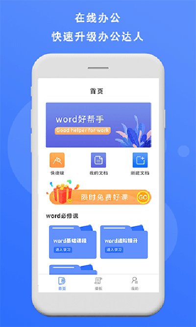熊猫办公app最新版