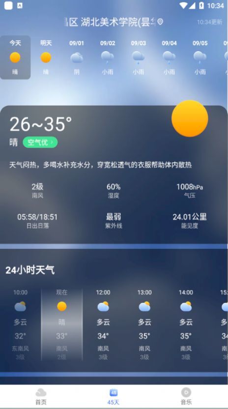 飞鱼天气预报app