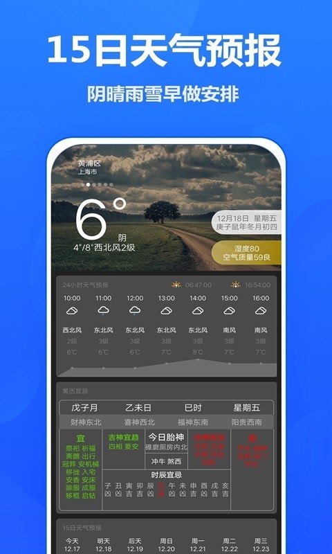 吉时天气预报app